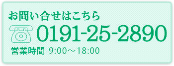 お問合せ